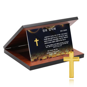 순금 십자가 촛불상패 [대형] 3.75g 24K 목사임직패 장로은퇴패 사제서품