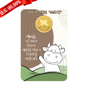 순금카드 코인 9.37g 24K [2021새해 소] 축하 감사 기념 선물