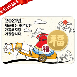 순금카드 코인 7.5g 24K [2021새해 소] 축하 감사 기념 선물