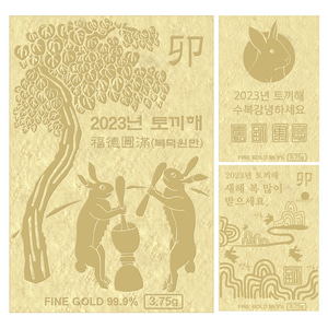 순금 양각카드 7.5g 24K [2023년 새해 토끼] 선물 기념품
