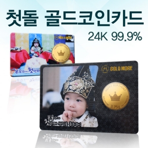 순금 골드바 첫돌 코인 카드 주문형 (9.37g/24k)